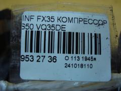 Компрессор кондиционера на Infiniti Fx35 S50 VQ35DE Фото 4