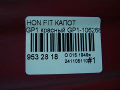 Капот на Honda Fit Hybrid GP1 Фото 5