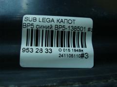 Капот на Subaru Legacy Wagon BP5 Фото 8