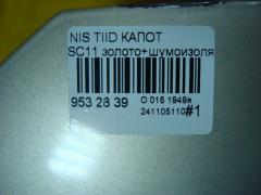 Капот DS20100A, F5100 ED0MM, F5100ED0MM, F510M ED0MA, F510MED0MA, NS01080AA, STDTW50150, SYNS036G002 на Nissan Tiida Latio SC11 Фото 5