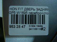 Дверь задняя W1695 на Honda Fit GP5 Фото 5