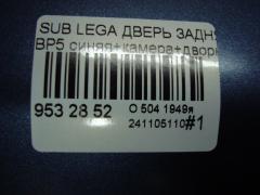 Дверь задняя на Subaru Legacy Wagon BP5 Фото 5