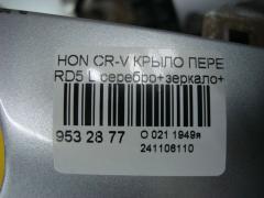 Крыло переднее 60260-S9A-000ZZ, HD10074BL на Honda Cr-V RD5 Фото 6