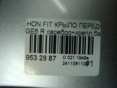 Крыло переднее 60211-TF0-000ZZ, HD10118ARJ на Honda Fit GE6 Фото 5