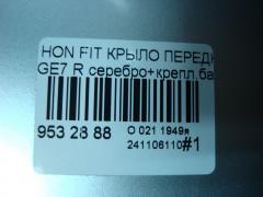 Крыло переднее на Honda Fit GE7 Фото 6