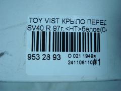 Крыло переднее на Toyota Vista SV40 Фото 6