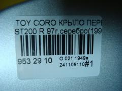 Крыло переднее на Toyota Corona Exiv ST200 Фото 6