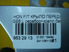 Крыло переднее 60261-TF0-000ZZ, 60261TF0000ZZ, HD10118AL, HD10118ALJ, HD75101602L00, L02747, PHD10118AL, STHD760162 на Honda Fit GE6 Фото 5