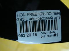 Крыло переднее на Honda Freed Spike GB3 Фото 5