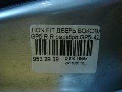 Дверь боковая на Honda Fit Hybrid GP5 Фото 5