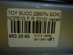 Дверь боковая на Toyota Succeed NCP51G Фото 6