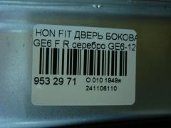 Дверь боковая на Honda Fit GE6 Фото 4