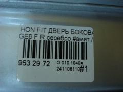 Дверь боковая на Honda Fit GE6 Фото 7