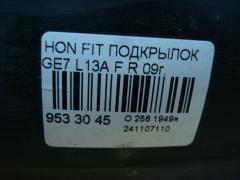 Подкрылок на Honda Fit GE7 L13A Фото 2