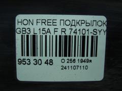 Подкрылок 74101-SYY-00 на Honda Freed GB3 L15A Фото 2