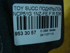 Подкрылок 53875-52070 на Toyota Succeed NCP51G 1NZ-FE Фото 3