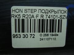 Подкрылок 74101-SZW-00 на Honda Stepwgn RK5 R20A Фото 2