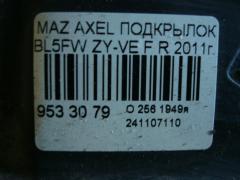 Подкрылок на Mazda Axela BL5FW ZY-VE Фото 2