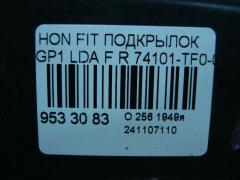 Подкрылок 74101-TF0-00/J0 на Honda Fit Hybrid GP1 LDA Фото 2