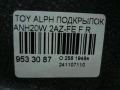 Подкрылок на Toyota Alphard ANH20W 2AZ-FE Фото 3