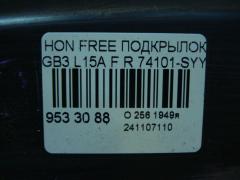 Подкрылок 74101-SYY-00 на Honda Freed GB3 L15A Фото 2