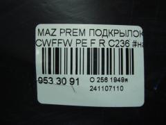 Подкрылок на Mazda Premacy CWFFW PE Фото 4