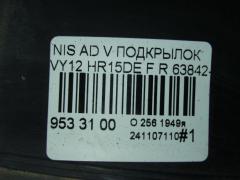 Подкрылок 63842-CV000 на Nissan Ad Van VY12 HR15DE Фото 3