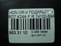 Подкрылок 74100-S9A-0100, 74100-S9A-010, 915.HD11122R на Honda Cr-V RD7 K24A Фото 2