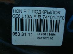 Подкрылок 74101-TF0 на Honda Fit GE6 L13A Фото 2