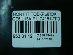 Подкрылок 74151-TF0 на Honda Fit GE6 L13A Фото 2