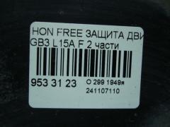 Защита двигателя на Honda Freed GB3 L15A Фото 3