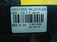 Защита двигателя на Honda Freed GB3 L15A Фото 3