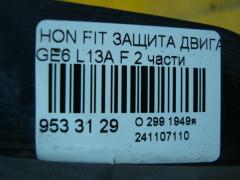 Защита двигателя на Honda Fit GE6 L13A Фото 3