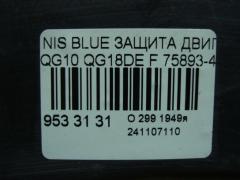 Защита двигателя 75893-4M420, 75894-4M420 на Nissan Bluebird Sylphy QG10 QG18DE Фото 3