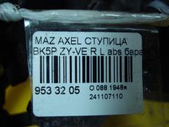 Ступица на Mazda Axela BK5P ZY-VE Фото 4