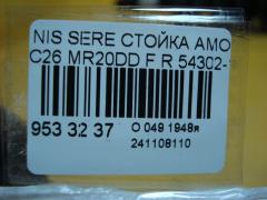 Стойка амортизатора 54302-1VA1A на Nissan Serena C26 MR20DD Фото 3