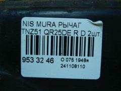 Рычаг на Nissan Murano TNZ51 QR25DE Фото 3