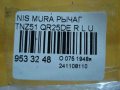 Рычаг на Nissan Murano TNZ51 QR25DE Фото 4