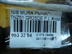 Рычаг на Nissan Murano TNZ51 QR25DE Фото 5