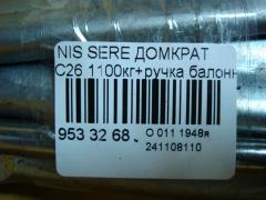 Домкрат на Nissan Serena C26 Фото 2