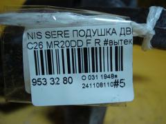 Подушка двигателя на Nissan Serena C26 MR20DD Фото 4