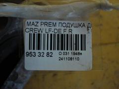 Подушка двигателя на Mazda Premacy CREW LF-DE Фото 3