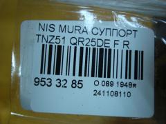 Суппорт на Nissan Murano TNZ51 QR25DE Фото 3