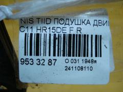 Подушка двигателя на Nissan Tiida C11 HR15DE Фото 4