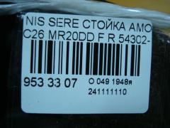 Стойка амортизатора 54302-1VA1A на Nissan Serena C26 MR20DD Фото 3