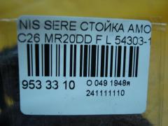 Стойка амортизатора 54303-1VA1A на Nissan Serena C26 MR20DD Фото 3