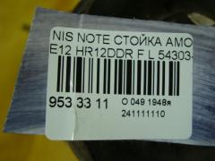 Стойка амортизатора 54303-3VJ1A на Nissan Note E12 HR12DDR Фото 3