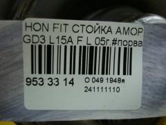 Стойка амортизатора на Honda Fit GD3 L15A Фото 4