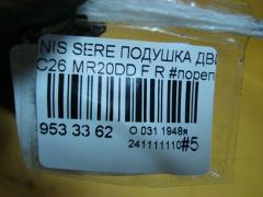 Подушка двигателя на Nissan Serena C26 MR20DD Фото 4