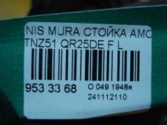 Стойка амортизатора 339189, 339312, 54303-1AA0B, 54303-1AA0C, 54303-1AA0D, 54303-1AA1A, 54303-1AA1B, 54303-1AB0B, 54303-1AB0C, 54303-1AB1B, 54303-1AN0A, 54303-1AN0B, 54303-1AT0B, 54303-1GR0B, CR-049FL-Z51, E4303-1AA0B, E4303-1AA0C, E4303-1AA0D, E4303-1AA1A, E4303-1AA1B, E4303-1AB0C, E4303-1AB1B, E4303-1AN0A, E4303-1AN0B, E4303-1AT0B, E4303-1GR0B, SJ-049FL-Z51, ST-049FL-Z51 на Nissan Murano TNZ51 QR25DE Фото 3